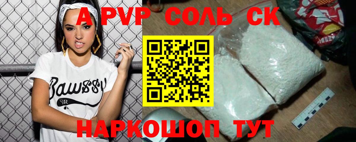 магазин продажи   Alpha-PVP Crystall  Вход с VPN  Алапаевск 