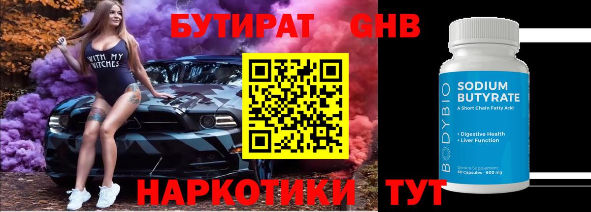 БУТИРАТ буратино Алапаевск