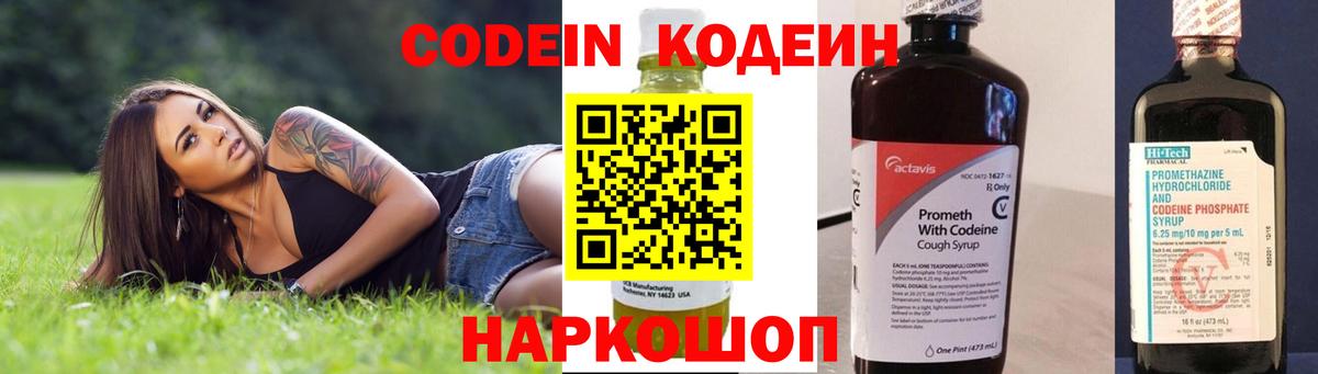 Кодеиновый сироп Lean напиток Lean (лин) Алапаевск