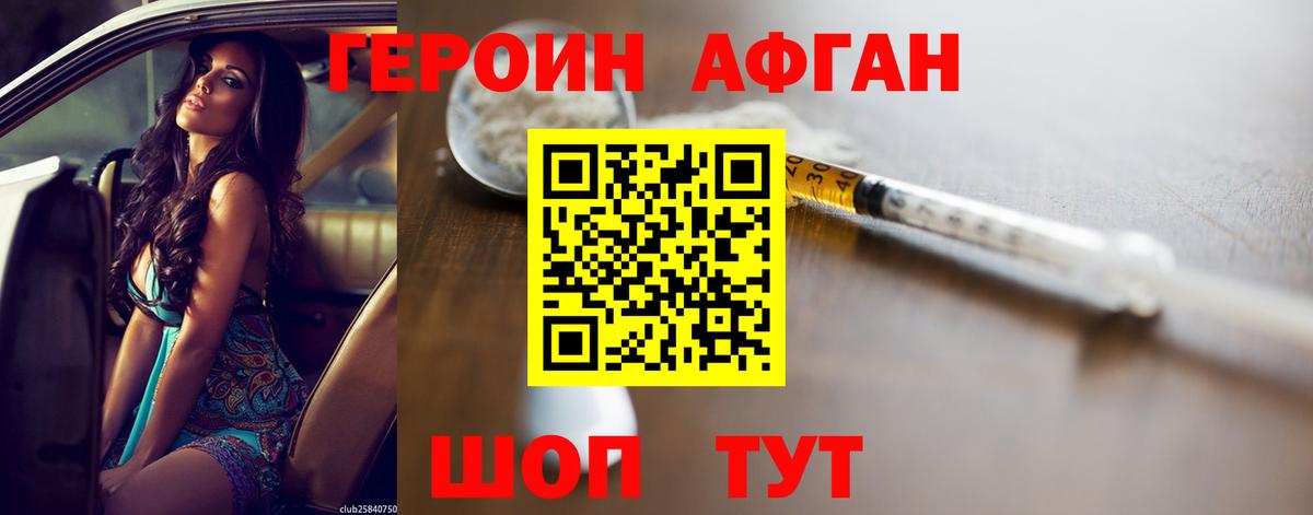 Героин Афган  Героин  Алапаевск  Вход с VPN 